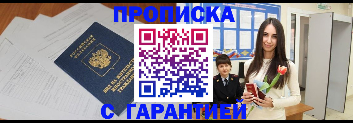 временная регистрация недорого в Гурьевске