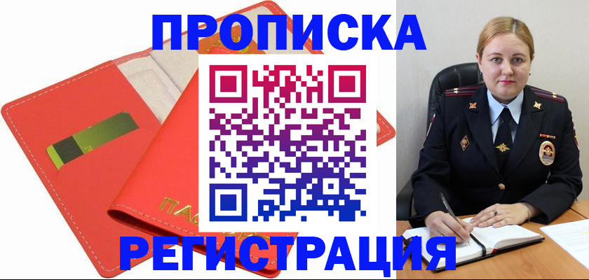 прописка от собственника в Гурьевске